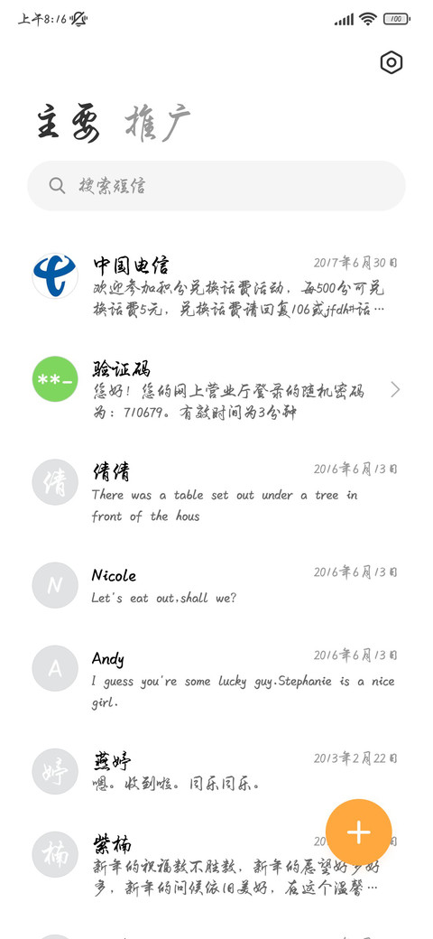 仗剑行天涯行书 screenshot