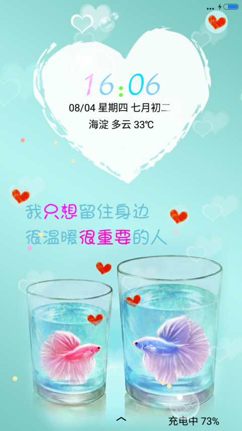 你是我最重要的人（动态锁屏+充电特效） screenshot