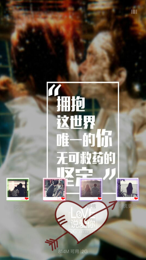 说爱你 screenshot
