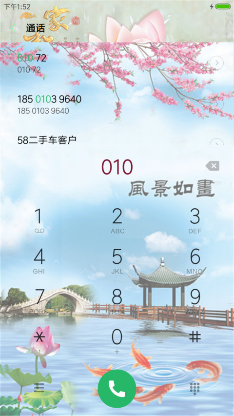春暖花开 screenshot
