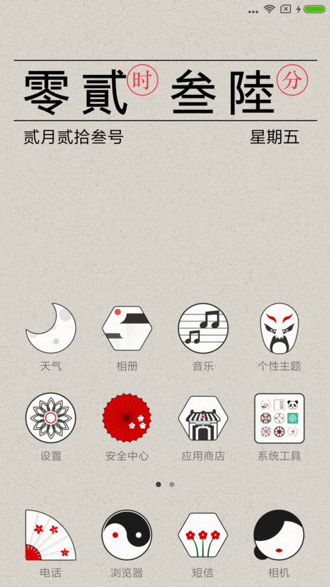 新青年旧黄历 screenshot