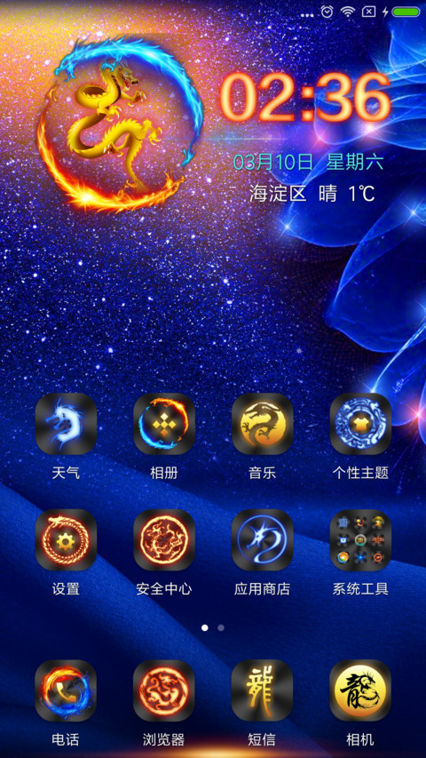 龙佑平安 screenshot