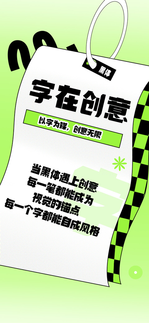 字在创意黑体 screenshot