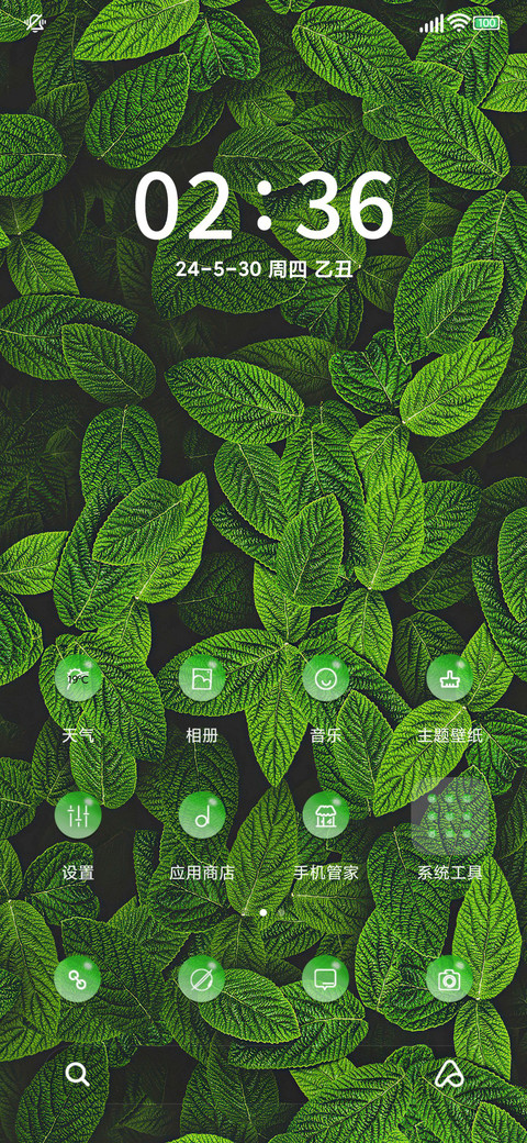 护眼绿叶 screenshot