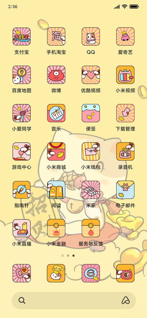 招财猫 screenshot