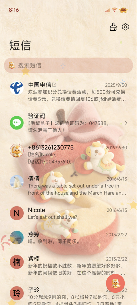 苹安喜乐毛绒小马 screenshot