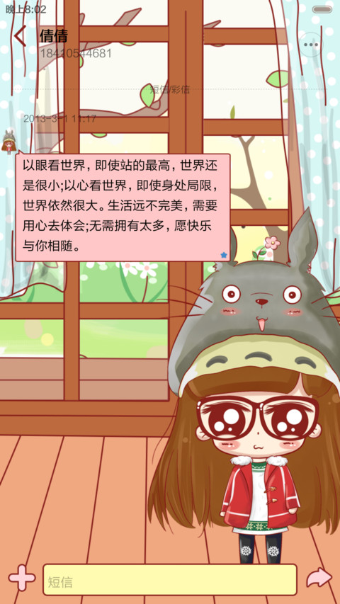  抢红包 小小瑶心存善意,定能途遇天使.（多锁屏.自由桌面.音乐界面） screenshot