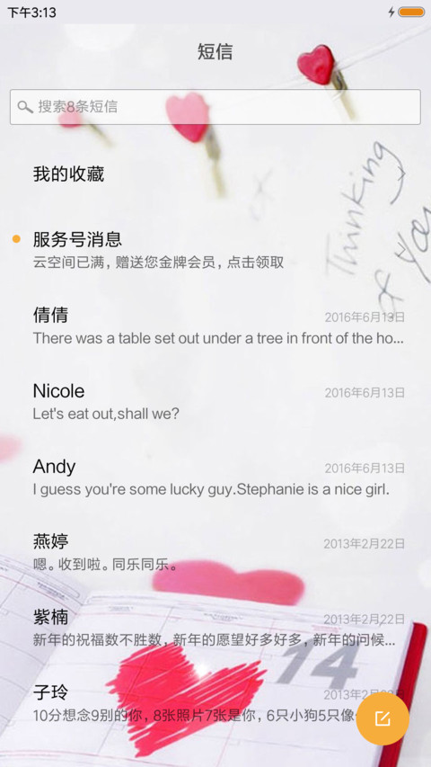 爱情日记 screenshot