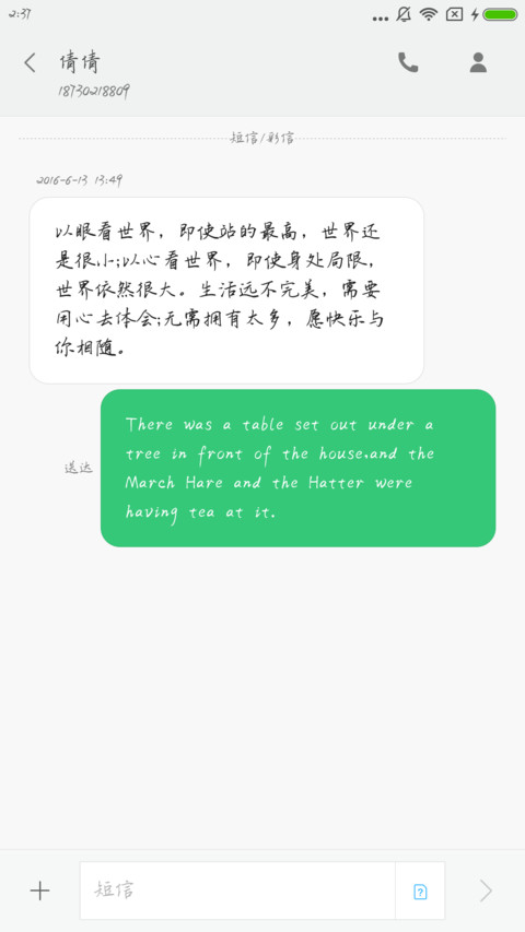 云书法手书惠中行书 screenshot