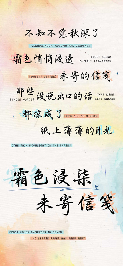 霜色浸柒未寄信笺 screenshot