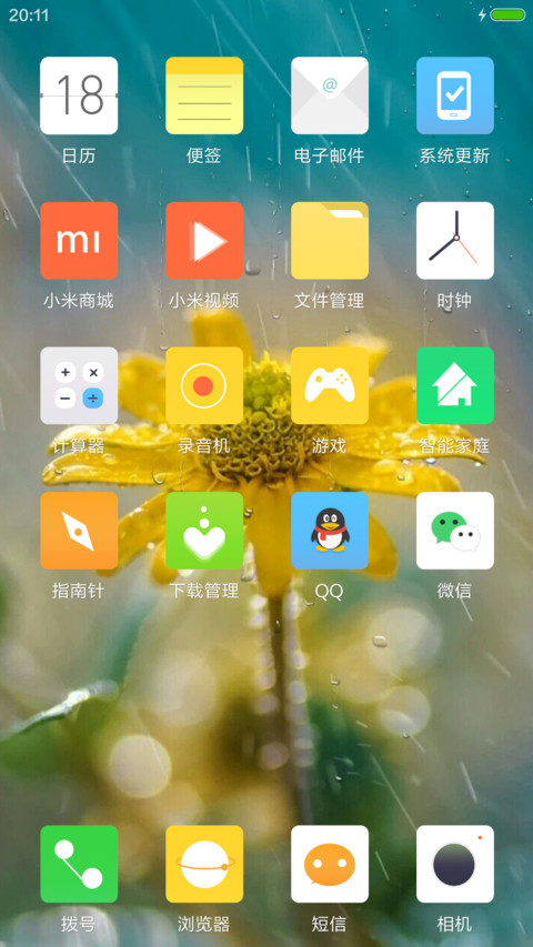 天在下雨，我在想你 screenshot