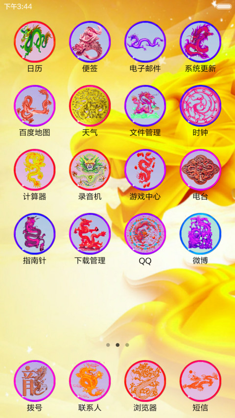 中国龙 screenshot