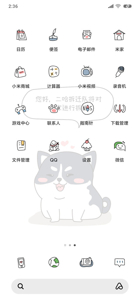 二哈拆迁队 screenshot