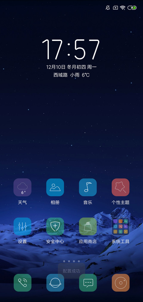 S8 星辰 screenshot