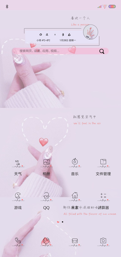 发射我的小心心 screenshot