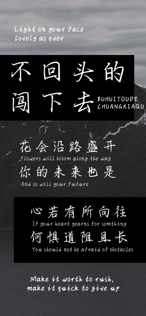 不回头的闯下去 screenshot