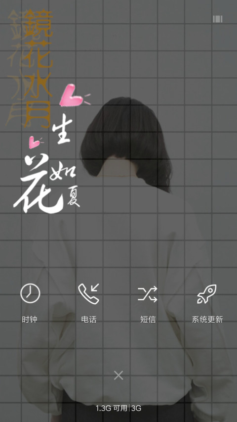 生如夏花 screenshot