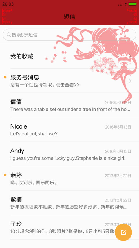 鸡年大吉2017 screenshot