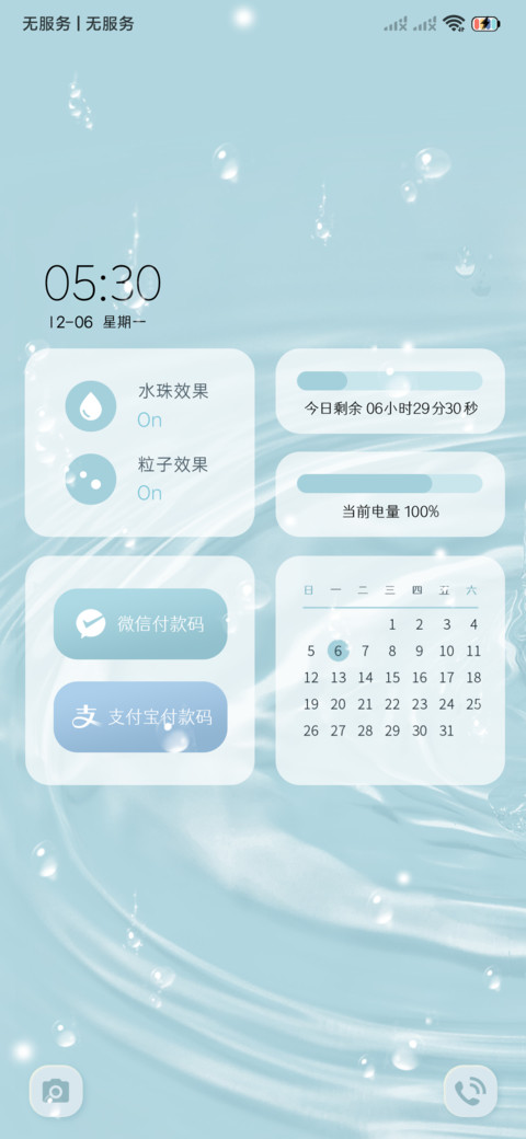 水波纹 蓝色梦境 screenshot