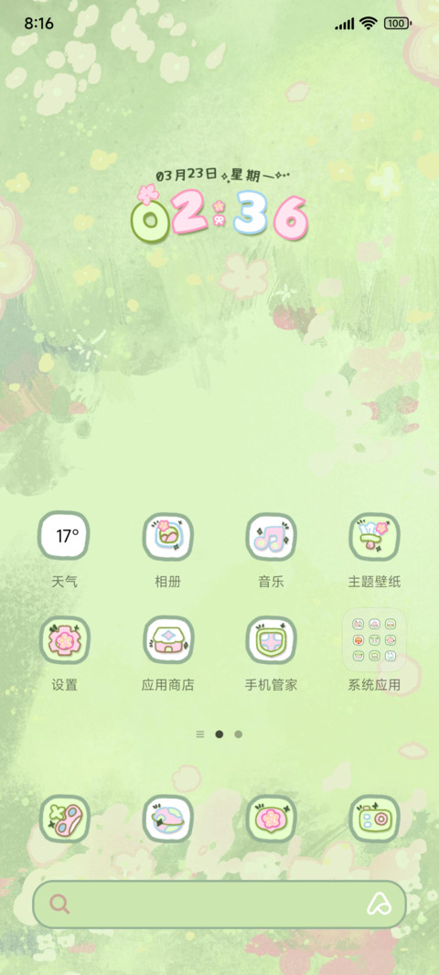 风有约花不误多排版 screenshot