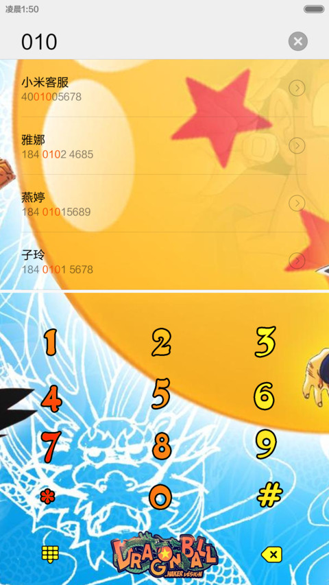 龙珠 screenshot