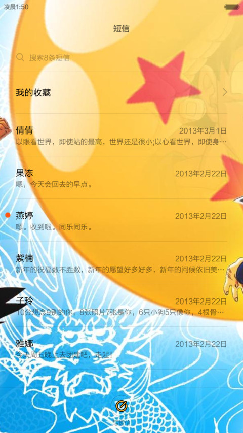 龙珠 screenshot
