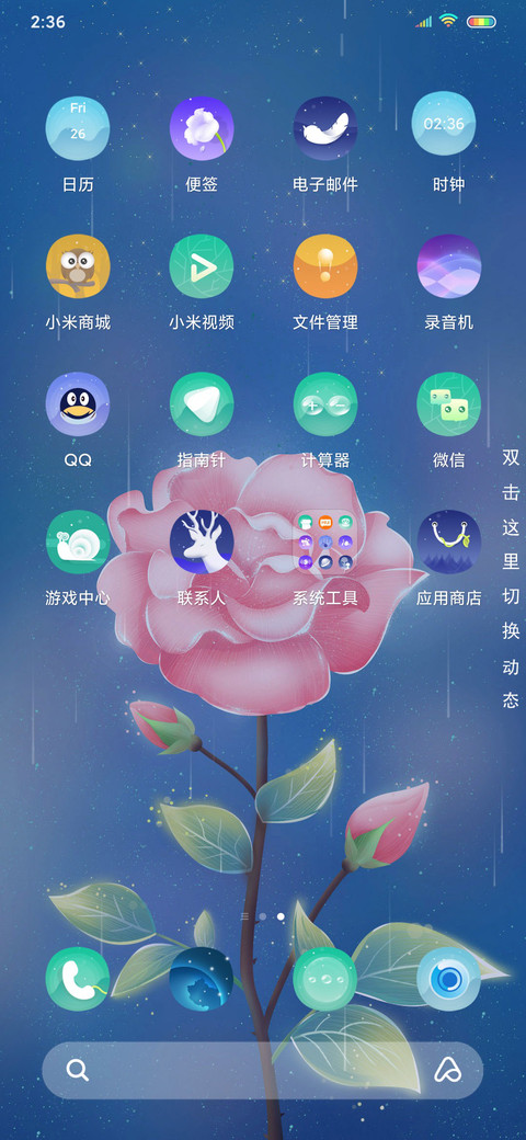玫瑰物语 screenshot