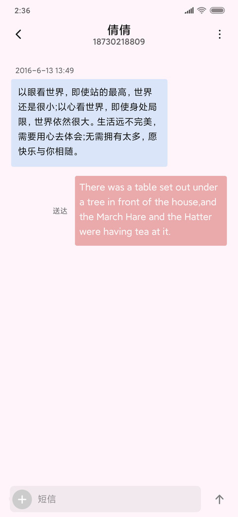粉色可爱键盘 screenshot