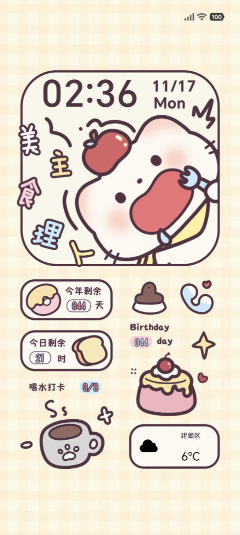 轻组件 可爱美食家 screenshot