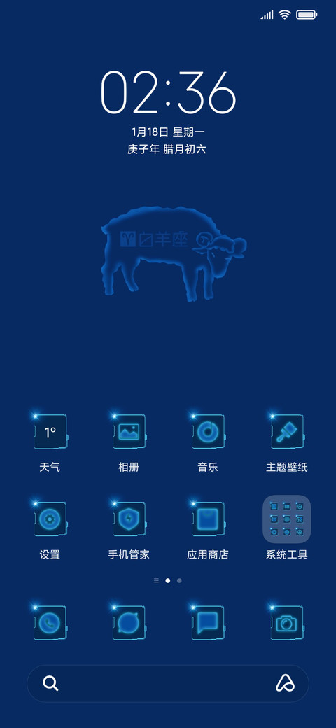 白羊座星座系列 screenshot