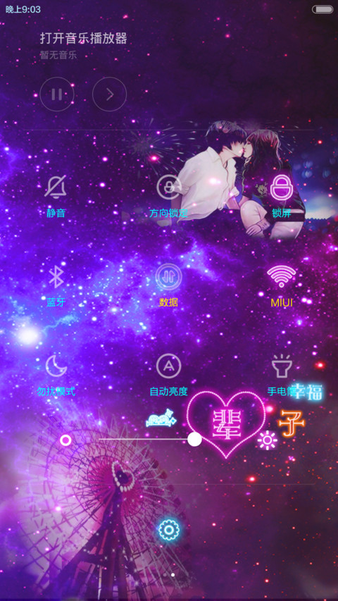 爱你，一辈子 screenshot
