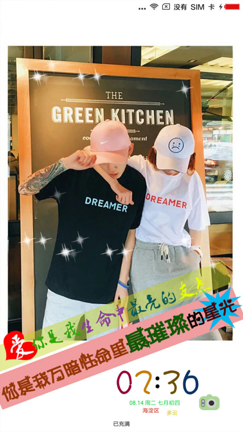 爱情火花 screenshot