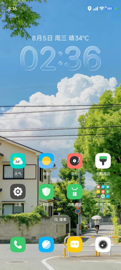 ins液态长街夏序 screenshot