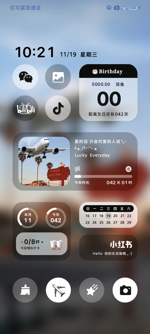 液态玻璃 地平线 screenshot