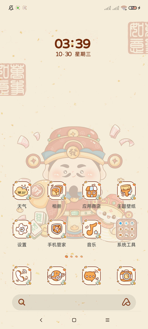 电子上香 财神偏爱 screenshot