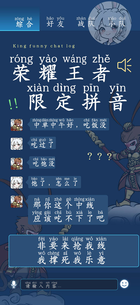 荣耀王者限定拼音 screenshot