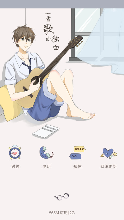 萌星球那个少年 screenshot