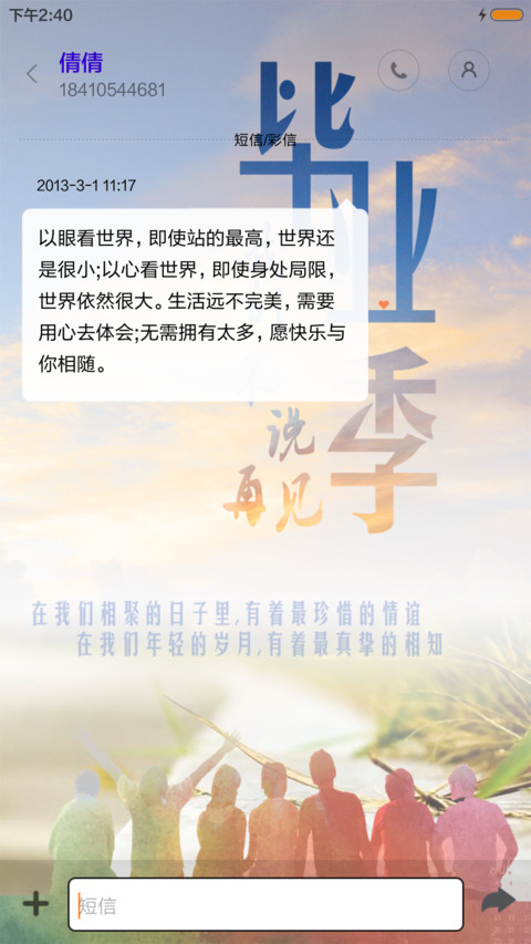 毕业季 screenshot