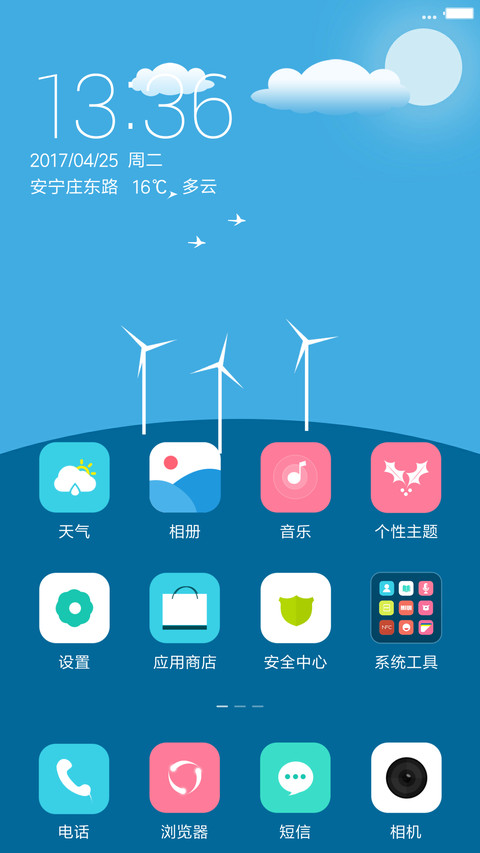 风车 screenshot