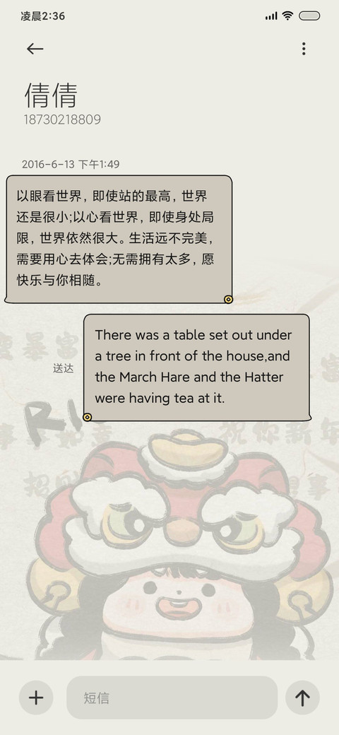 潦草女孩贺新年 screenshot