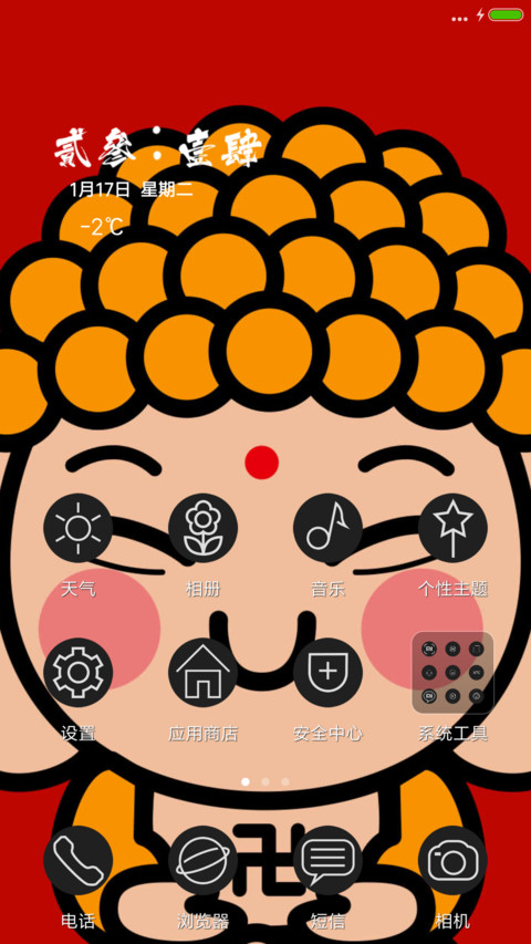 佛祖好神 screenshot