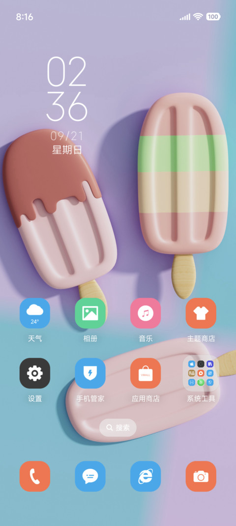 雪糕一夏3D screenshot