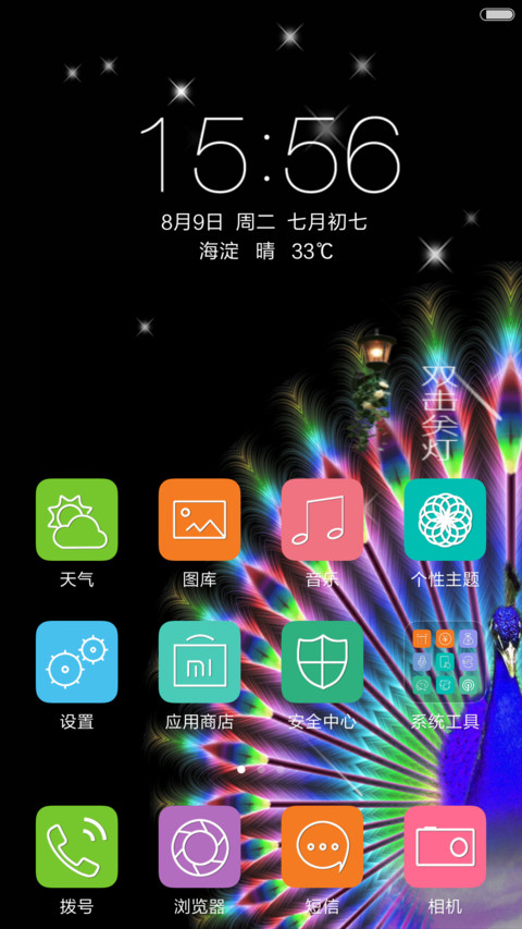 孔雀开屏 screenshot