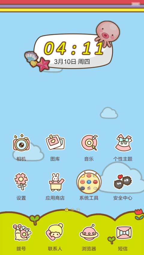 【七锁屏】萌萌十二星座 screenshot