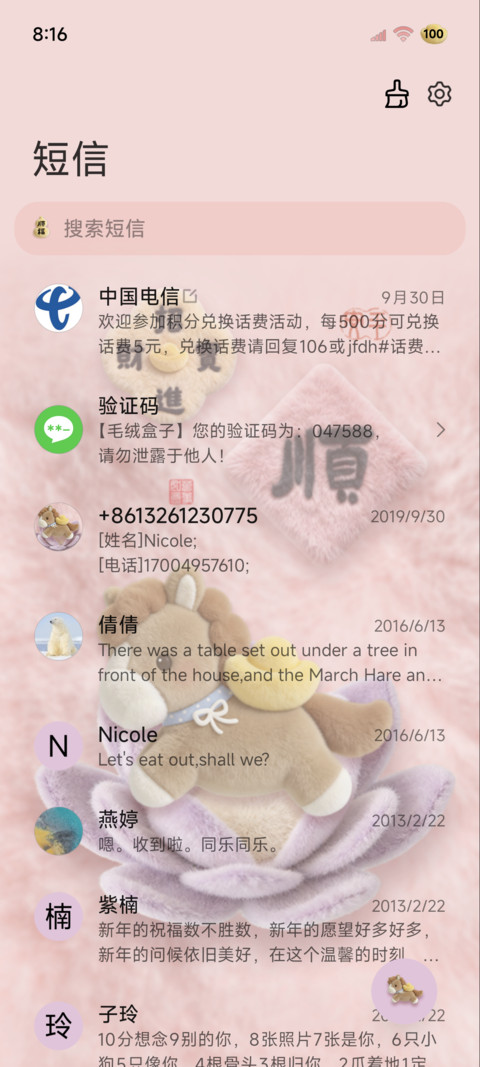 毛绒图标 马上發财 screenshot