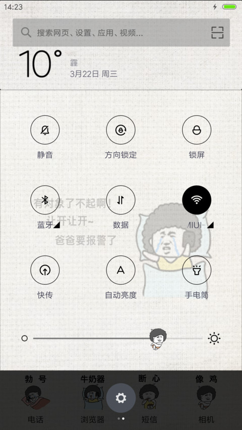 快乐的单身狗 screenshot