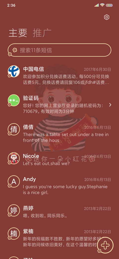 新年快乐 万事胜意 screenshot