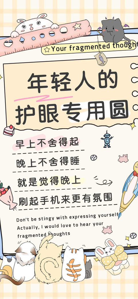 年轻人的护眼专用圆 screenshot