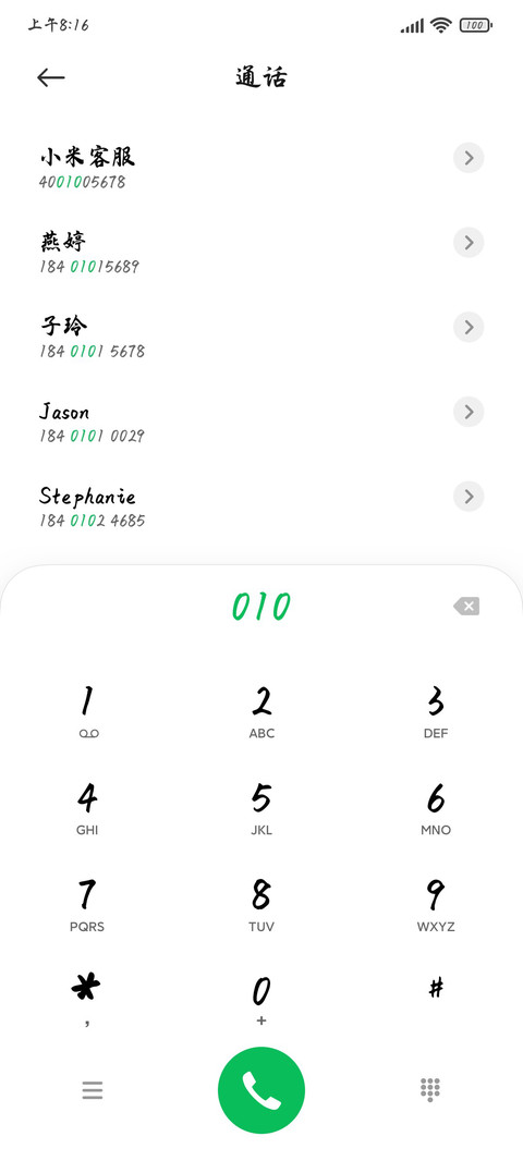 经典国风行楷 screenshot