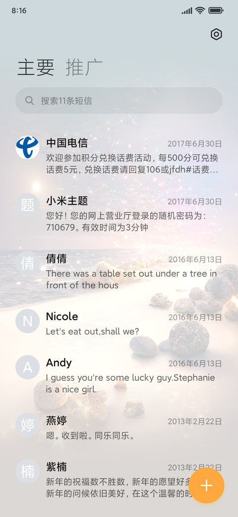 碧海生花 screenshot